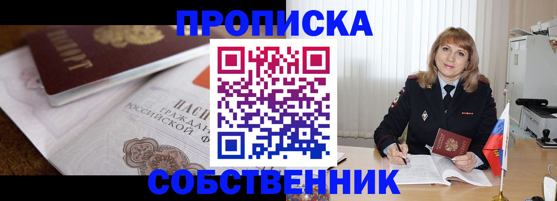 прописка в Петровск-Забайкальском